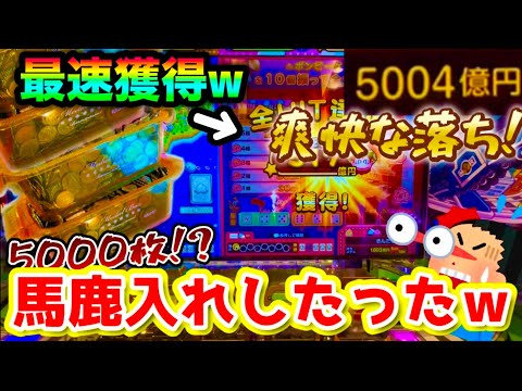 [約5000枚飲ました] 桃ガチャのやる気が凄い!?w馬鹿入れ後の内部楽し過ぎてヤバい件www [メダルゲーム] [桃鉄]