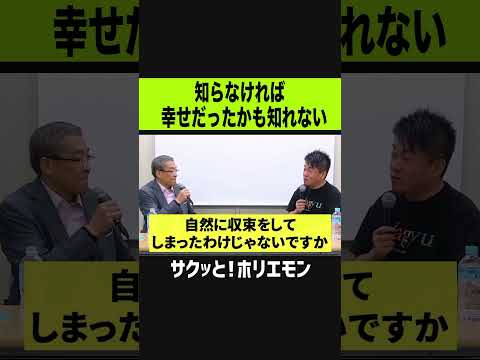 【ホリエモン】知らなければしあわせだったのかも知れない