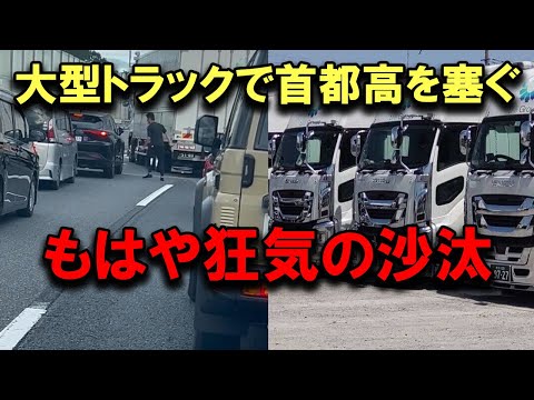 首都高でのトラック運転手の危険運転で動画が大炎上している件について #トラックの仕事 #煽り運転 ＃IBトランスポート