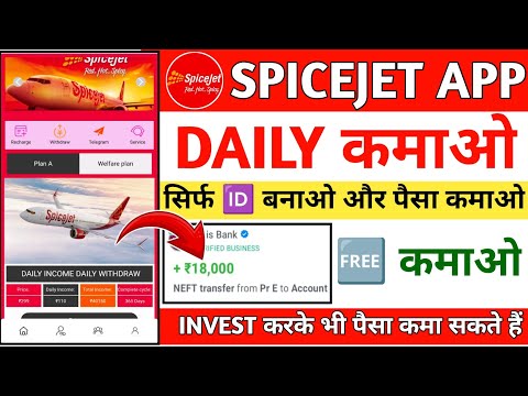 Spicejet Earning App | Spicejet App se paisa kaise kamaye |bSpicejet App real or fake | Spicejet