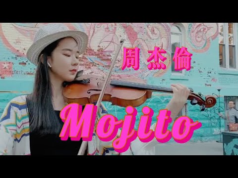 【周杰伦Mojito/小提琴版】12小时之内完成扒谱，改编，录音，外景拍摄，剪辑；周董新歌我爱了！｜Jay Chou--Mojito | violin cover