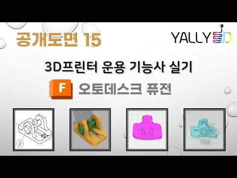 [ 3D프린터 운용기능사 실기 ] 공개도면15