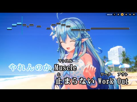 【VTuber】ラミィズバリバリワークアウト【雪花ラミィ/ホロライブ5期生】【インスト版(ガイドメロディ付)/カラオケ字幕】