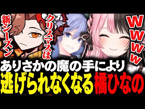 【動画まとめ】ありさかの魔の手によりタルコフから逃げられなくなる橘ひなの【橘ひなの/ありさか/白雪レイド/ぶいすぽ/タルコフ】