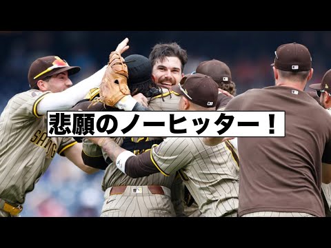 シースが悲願のノーヒッター達成！レイズ主力放出トレード！