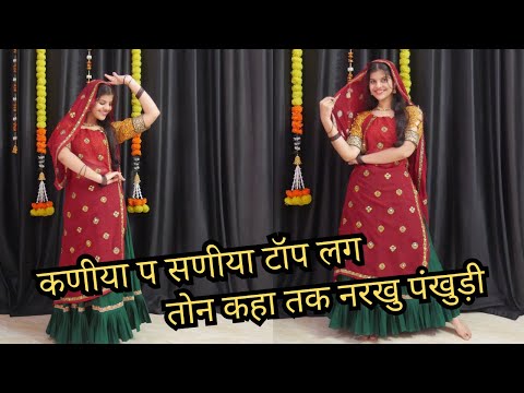 कणीया प सणीया टॉप लग तोन कहा तक नरखु पंखुड़ी // Kr devta New Song 2025 // New Dance Video By Priya