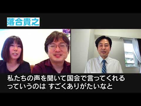 聞いてもいい？落合さん！「子育て世代との対話 －わたしたちの声を届けて－ 」