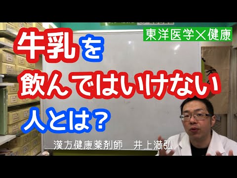 牛乳を飲んではいけない人とは？