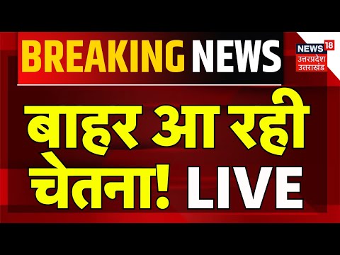 Chetna Rescue Operation LIVE: बाहर आ रही है चेतना? | Kotputli Borewell | Rajasthan | Breaking Live