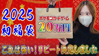 【ポケカ】リピ確定…20万円の高額お正月福袋の中身がかなりやばかった【ポケカ開封】【オリパ開封】