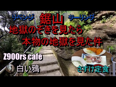 鋸山で地獄のぞきを見たら、本物の地獄を見た件