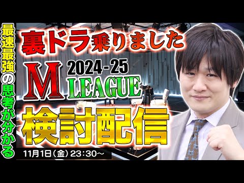 【Mリーグ牌譜検討】今期初めて裏ドラが乗ったからやります【多井隆晴】