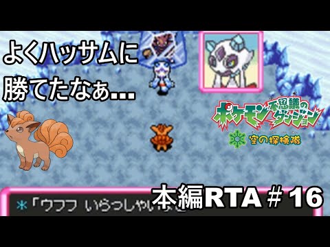 【ポケダン】ポケモン不思議のダンジョン空の探検隊 ダークライ撃破RTA 8時間51分58秒 Part16【ゆっくり実況】