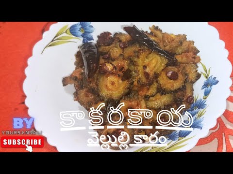 || Andhra special || kakarakaya vellulli karam ||