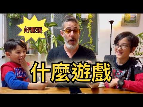 Squid Game Taiwan 什麼遊戲😱讓孩子們那麼緊張 太好玩了