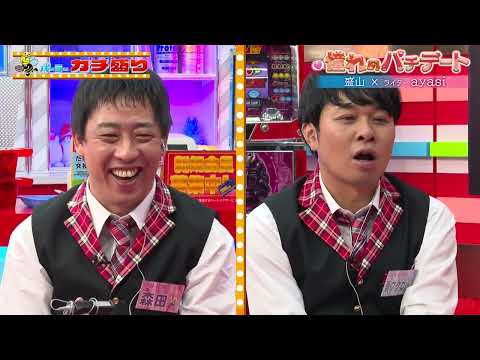 パーラーカチ盛り ABEMA店　#12：見取り図盛山と美女ライターがパチンコデート！