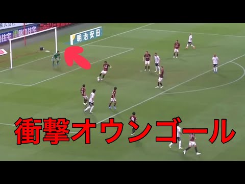 2024J1 オウンゴール選手の全ゴール集