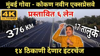 Mumbai To Goa Kokan Expressway Update | Kokan Express Highway | Maharashtra | RB Marathi Corner