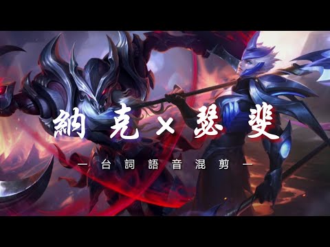 《傳說對決｜角色語音》納克羅斯x瑟斐斯⚔️ (Bgm: Victory&Rise Up&Man at Arms)