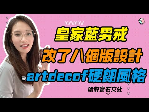 哈軒寶石文化| 皇家藍男戒，改了八個版設計，artdecof硬朗風格 #珠寶定製#寶石#天然宝石#Jewelry#ColoredGems#Gemstone