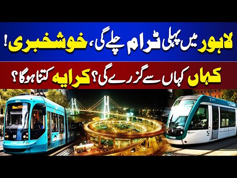 Good news For Peoples | First Tram will Run in Lahore | Jaago Lahore