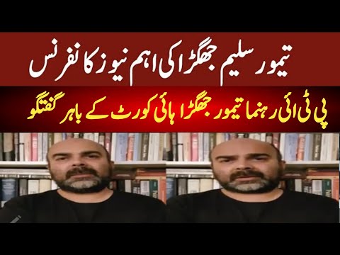 PTI leader Taimur Saleem Jhagra's conversation outside the High Court: How long will Imran