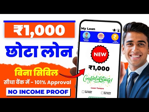 1000 ka loan kaise le | loan kaise le mobile se 1000 | 1000 loan instant approval | 1 hajar ka loan