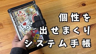 【朝の手帳タイム】LETSクリアシステム手帳が…やだっ！かっこいい…！！！