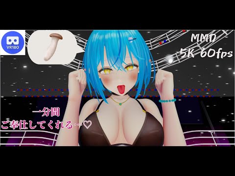 【MMD VR】【60fps】【紳士向け】ラミィのご奉仕…♡