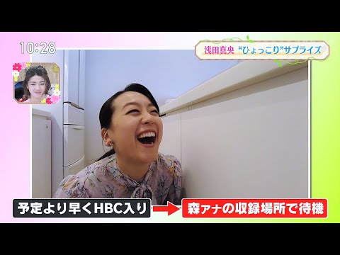 浅田真央❣ ひょっこりサプライズ✨