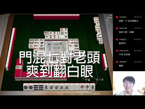 【天鳳 Tenhou精華】門混七對老頭【肆】