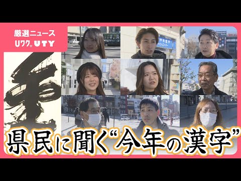 今年の漢字は「金」　街の人が選ぶ今年の漢字は？