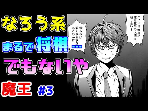 【なろう系漫画紹介】その魔王設定無理やり過ぎないかい？　魔王モノ作品　その３【ゆっくりアニメ漫画考察】