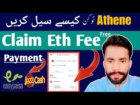 Athene Token MetaMask sy Kaisy sale karain || Free Me Etherium Ki Gass Fees kaisy Claim karain