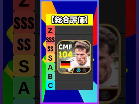 フォートレス持ちマテウスが強すぎたｗｗｗ #efootball #イーフト #イーフットボール #ウイイレ #ルンメニゲ #マテウス #オリヴァーカーン