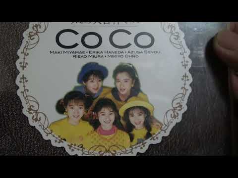 CoCo☆うたの大百科その1 CD Jpop 코코 일본 90년대 아이돌 가수 CD 개봉 - CoCo노래의 대백과 1