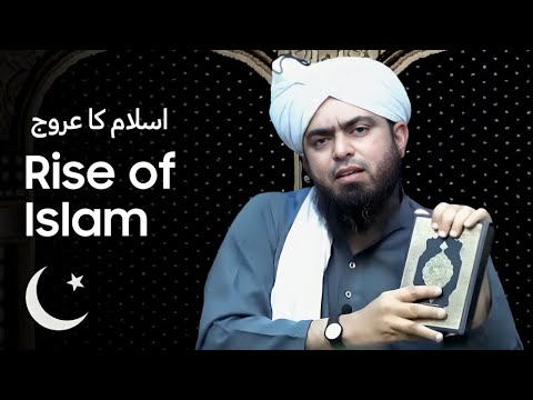 Rise Of Islam - اسلام کا عروج | Engineer Muhammad Ali Mirza