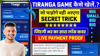 Tiranga Colour Prediction Game Tricks | Tiranga Game Kaise khele | Tiranga App Winning Trick