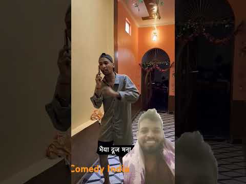 Funny short clip with suraj bhai ne mnaya bhaidooj #comedy #comedycouple #comedymoments