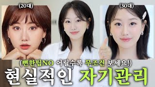 노광고‼️1020대는 절대 몰라요😢나이들수록 10배 예뻐지는 진짜 현실적인 방법‼️(ft.뷰티팁,시술,성형,마인드관리등)ㅣ인보라INBORA