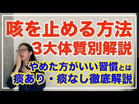 咳を止める方法！ぐっすり眠れる！３大タイプを徹底解説【漢方養生指導士が教える】