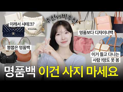 cc) 후회없는 데일리백은?👜명품백vs디자이너백(노트북가방,아이패드가방,직장인백,대학생가방)ㅣ아랑