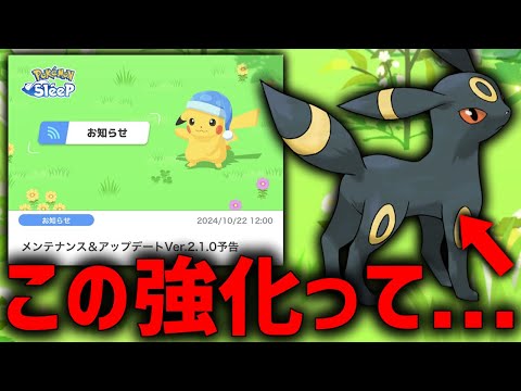 急遽アプデで強化された『ブラッキー』これってどうなの？【ポケモンスリープ】