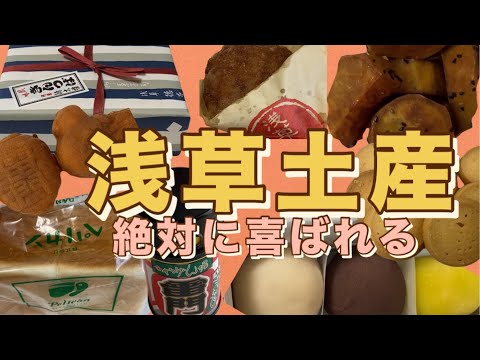 [ TOKYO ]  Asakusa souvenir and gourmet Guide