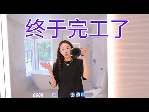 【Anna阿姨】历时三个月洗手间装修终于完工了！！！！