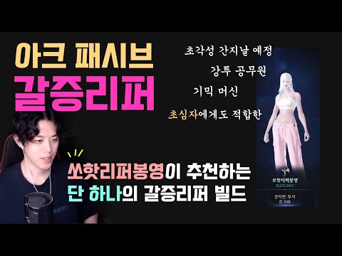 시즌3 갈증리퍼 아크패시브 빌드 추천 가이드 [로스트아크]