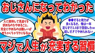 【2ch有益スレ】人生が充実するこれだけはやっとけって習慣教えるぞw【ゆっくり解説】