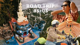 Road Trip ท่องเที่ยวสระบุรี 2วัน1คืน / Freestyle Custom