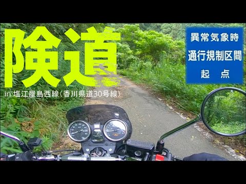 【ソロツー】クソ暑いから、険道行ってきた／CB400SF