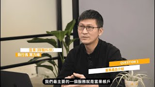 GCP 成功案例 : 富果打造「以客戶為中心」金融體驗